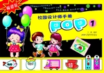 校园设计师手册·POP 