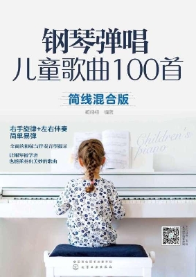 钢琴弹唱儿童歌曲100