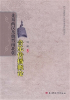 先秦两汉及魏晋南北朝