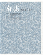 从游·新画风 3