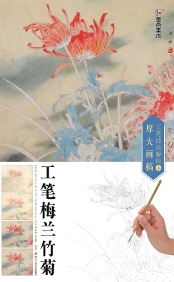 工笔梅兰竹菊