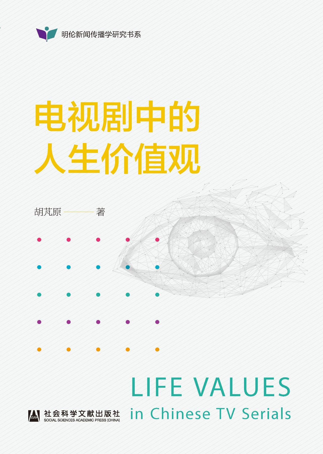 电视剧中的人生价值观
