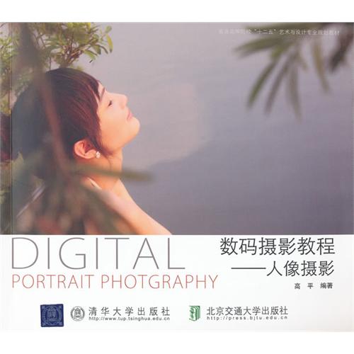 数码摄影教程——人像