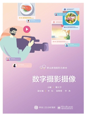 数字摄影摄像