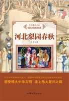 河北梨园春秋