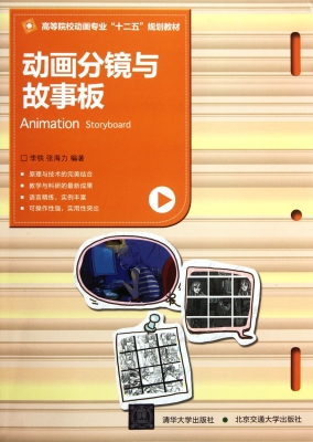 动画分镜与故事板
