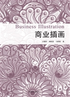 商业插画设计