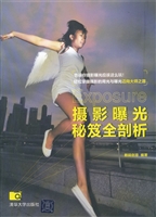 摄影曝光秘笈全剖析