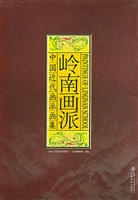 中国近代画派画集——