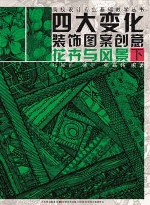 四大变化装饰图案创意