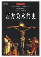 西方美术简史