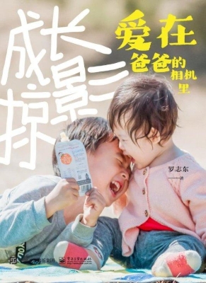 成长掠影：爱在爸爸的相