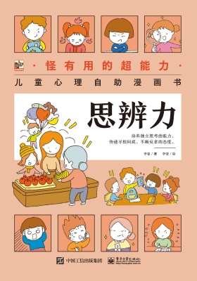 怪有用的超能力：儿童心