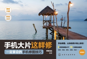 手机大片这样修：一定要