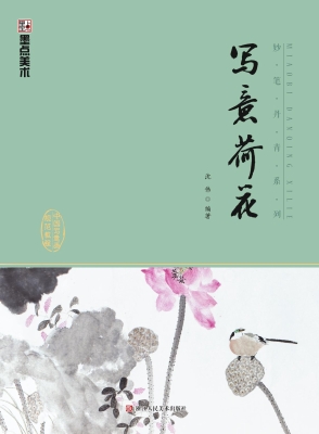 写意荷花