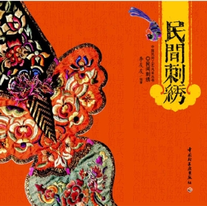 民间刺绣