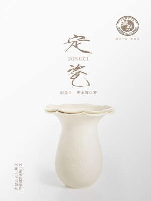 定瓷