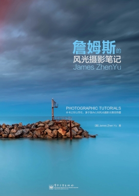 詹姆斯的风光摄影笔记