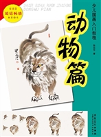 少儿国画入门教程——