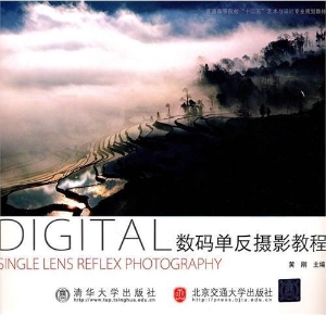 数码单反摄影教程