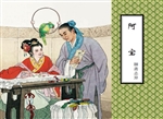 阿宝