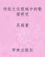 传统文化视域中的歌俚