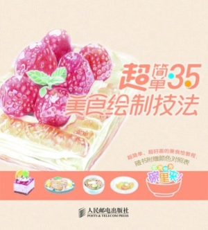 初学色铅笔速成——超