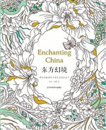 东方幻境——带你领略