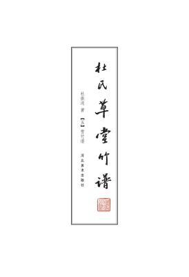 杜氏草堂竹谱（五）——雪