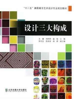 设计三大构成