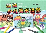 胡扬少儿美术课堂