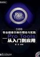 专业级音乐制作理论与
