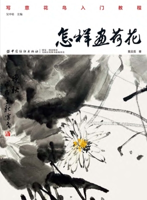 怎样画荷花