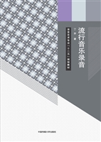 流行音乐录音