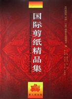 国际剪纸精品集