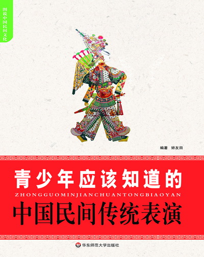 青少年应该知道的中国