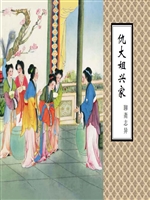 仇大姐兴家