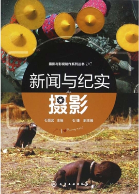 新闻与纪实摄影