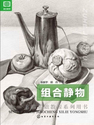组合静物