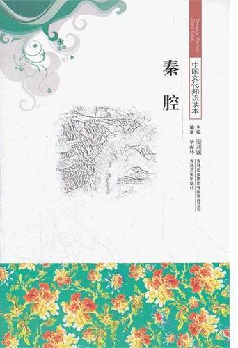 秦腔