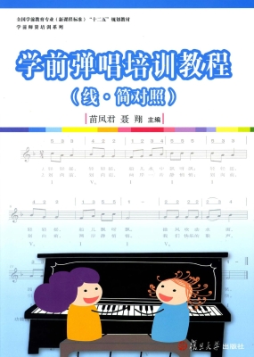 学前弹唱培训教程（线·