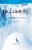 万水千山解乡愁——悠