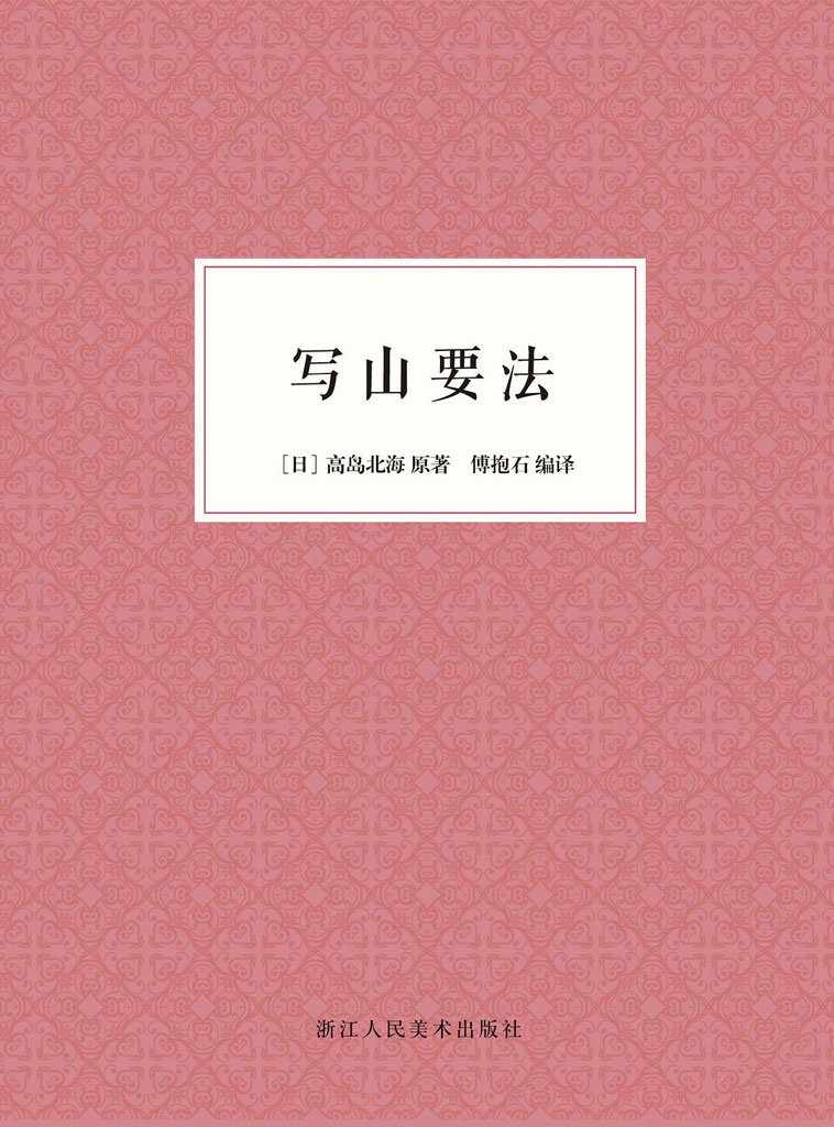 写山要法（艺文志）