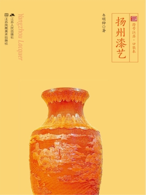 扬州漆艺