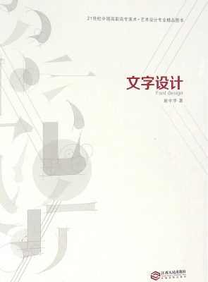 文字设计