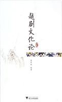 越剧文化论