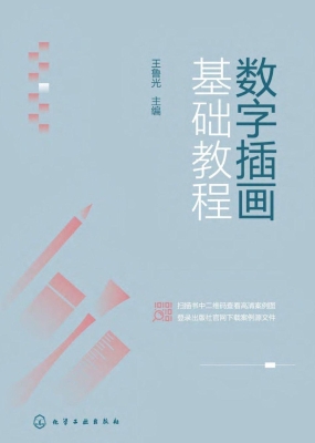 数字插画基础教程