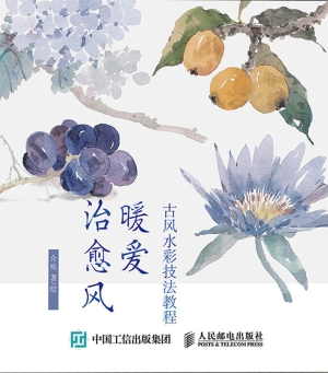 古风水彩技法教程——