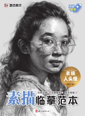 素描人头像