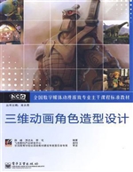 三维动画角色造型设计